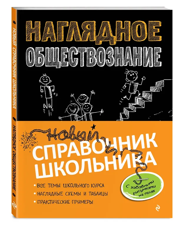 Книга Наглядное обществознание (Светлана Гришкевич) — 5