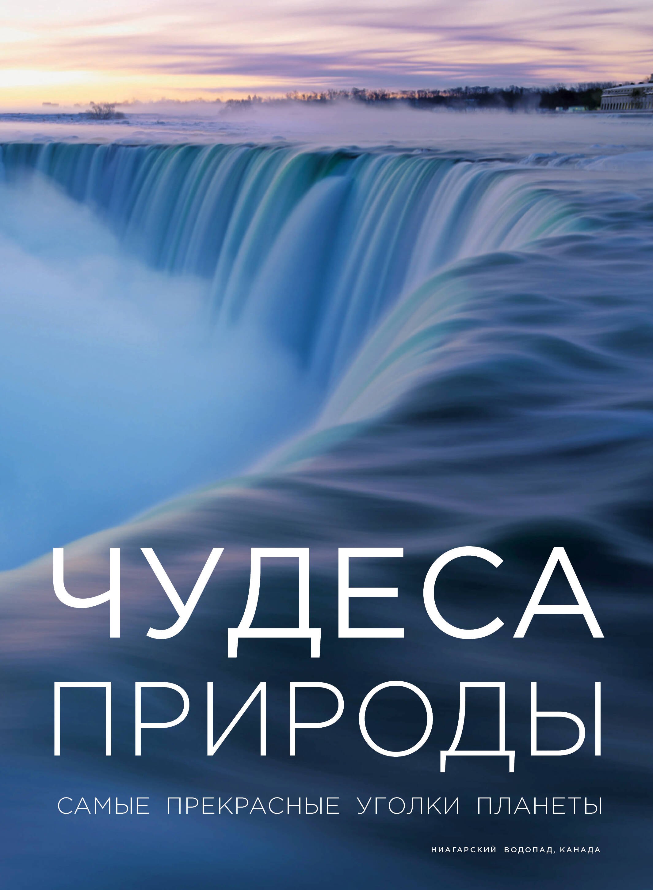 

Чудеса природы