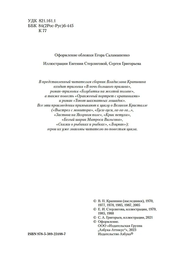 Книга Голубятня на желтой поляне (Владислав Крапивин) — 10