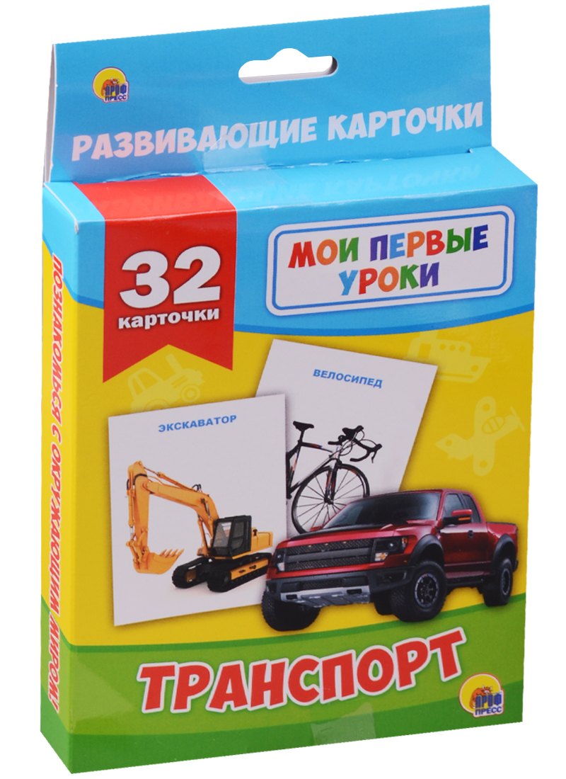 

Транспорт