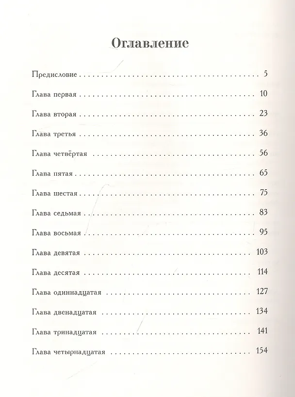 Книга Сердца трёх (Джек Лондон) — 2