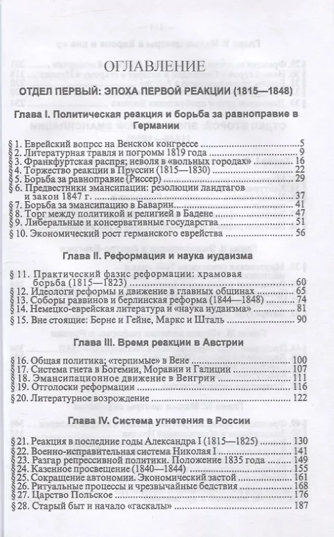 Книга Новейшая история еврейского народа. От французской революции 1789 года до мировой войны 1914 года (комплект из 3 книг) (Семен Дубнов) — 5