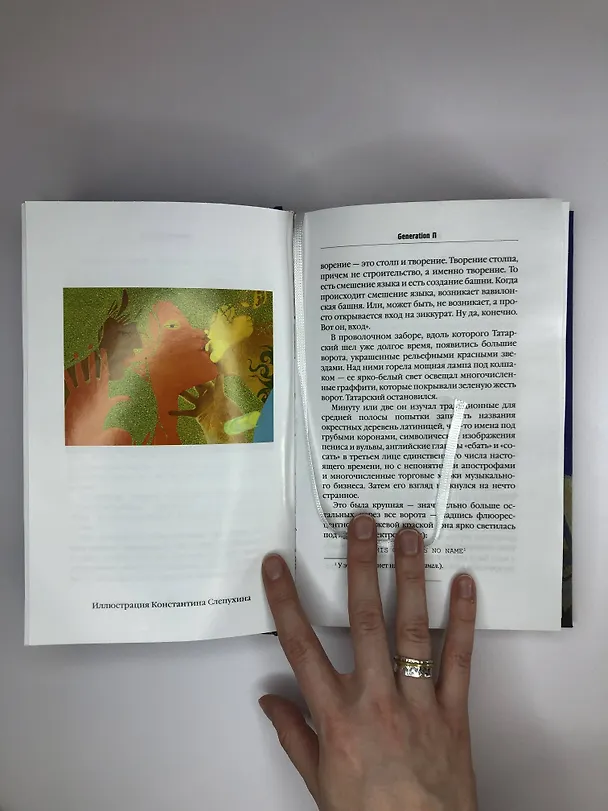 Книга Generation П (Виктор Пелевин) — 6