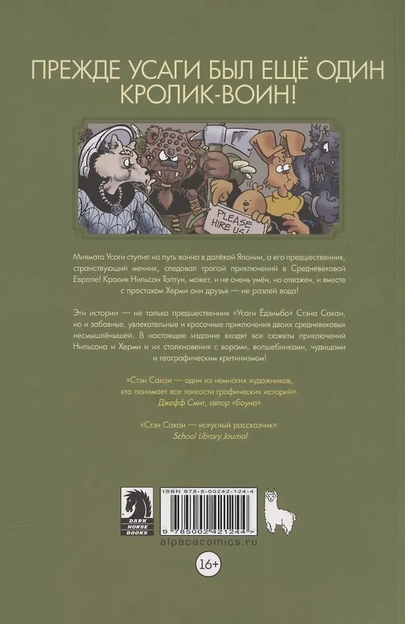Приключения Нильсона Топтуна и Херми 3117042 — 2