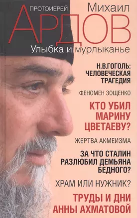 Улыбка и мурлыканье: Заметки читателя — 2588227 — 1