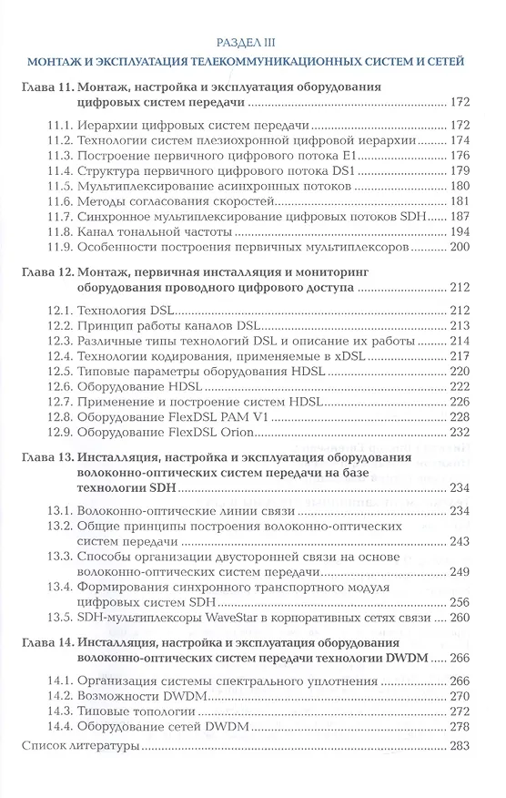 Книга Телекоммуникационные системы и сети. Учебник () — 4