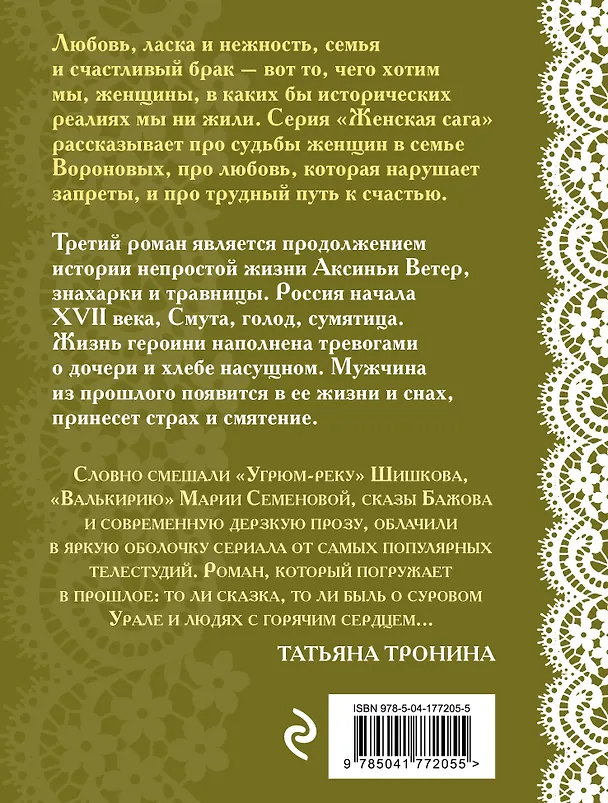 Книга Волчья ягода (Элеонора Гильм) — 2