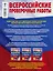 Математика. 10 вариантов заданий для подготовки к всероссийской проверочной работе. 4 класс — 2558297 — 2