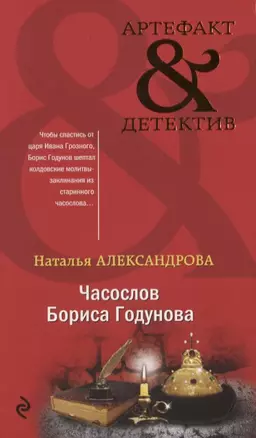 Часослов Бориса Годунова — 2803737 — 1