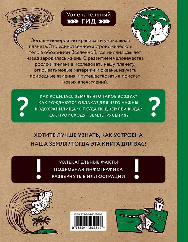 Книга Планета Земля. От форм и размеров до географических открытий (Юлия Добрыня) — 2
