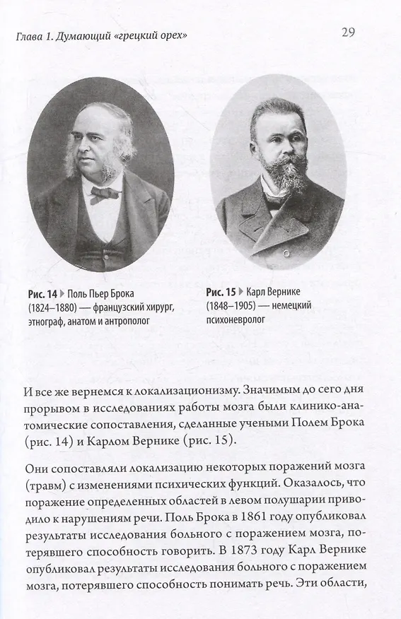 Книга Мозг против мозга. Mind vs brain (Святослав Медведев) — 13