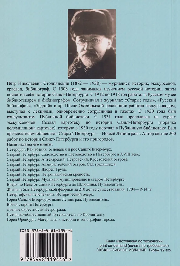 Книга Жизнь и быт петербургской фабрики за 210 лет её существования. 1704-1914 (Пётр Столпянский) — 2