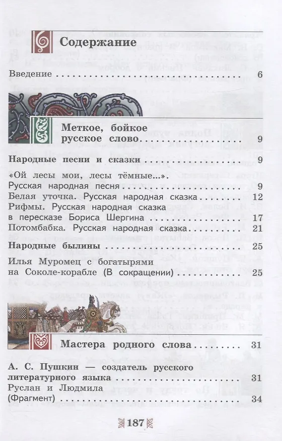 Книга Литература. 5 класс. Родное слово. Учебник () — 2