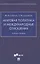 Мировая политика и международные отношения. Учебное пособие — 2861491 — 1