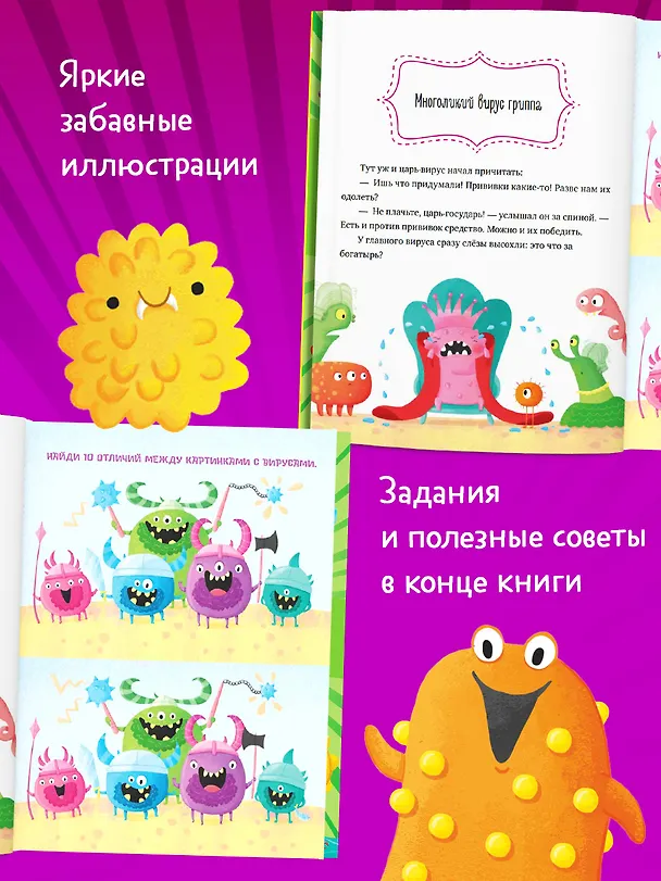 Книга Вирусы и бактерии (Елена Ульева) — 4