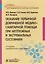 Оказание первичной доврачебной медико-санит. помощи при неот. и экстр. сост-х — 2512633 — 1