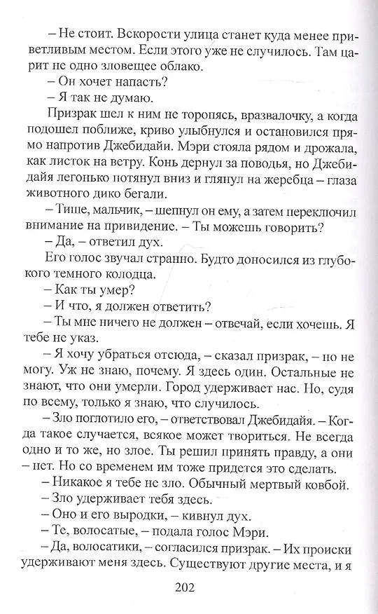 Книга Дорога мертвеца (Джо Лансдейл) — 3