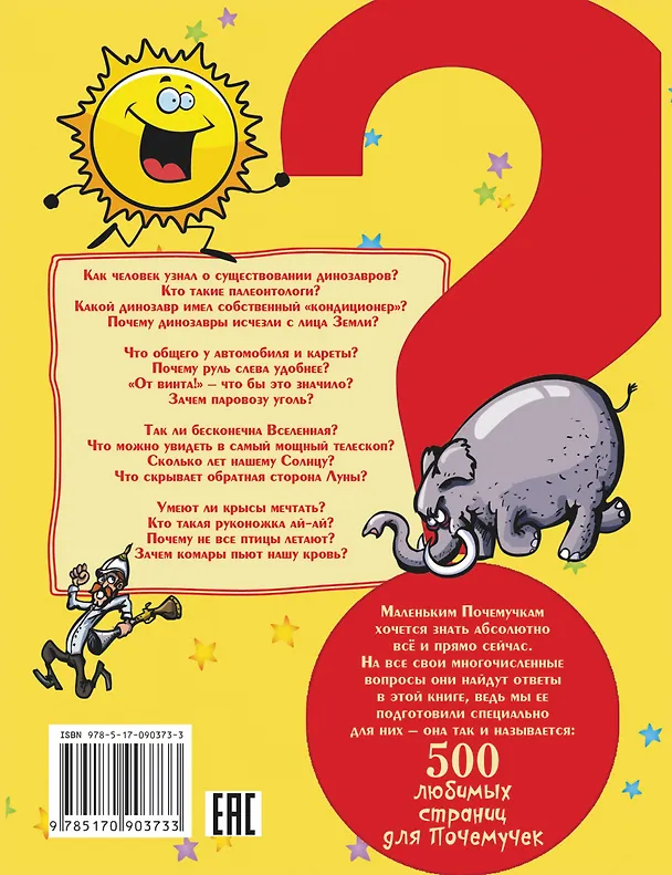 Книга Хочу всё знать (Дмитрий Кошевар) — 2