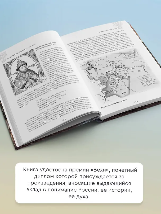 Книга От Руси до России (Лев Гумилев) — 6