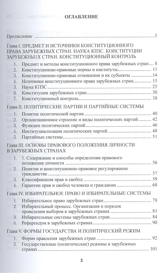 Книга Конституционное право зарубежных стран. Учебник для СПО () — 2