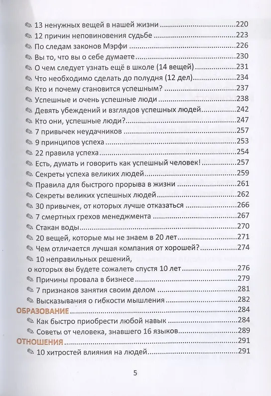 Книга Счастье! Успех! Эффективность! Афоризмы, мысли, фразы (Алексей Новаков) — 4