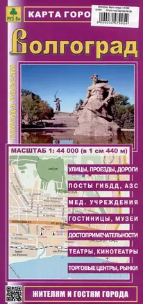 Волгоград. Карта города (М1:44 000) — 3007995 — 1