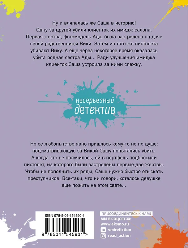 Книга Умри красивой, или Салон медвежьих услуг (Галина Куликова) — 2