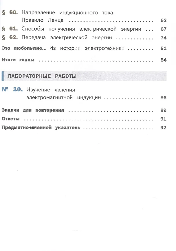 Книга Физика. 8 класс. Учебное пособие. В четырех частях. Часть 4 (для слабовидящих учащихся). ФГОС 2021 (Александр Иванов, И. Перышкин) — 3