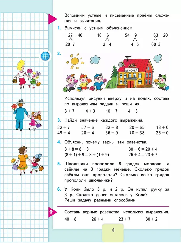 Книга Математика. 3 класс. Учебник. В 2-х частях (комплект из 2 книг) (Светлана Волкова, Мария Бантова, Галина Бельтюкова, Мария Моро, Светлана Степанова) — 6
