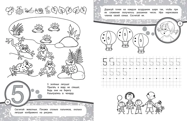 Книга Годовой курс занятий с детьми 4-5 лет (Алла Волох) — 6