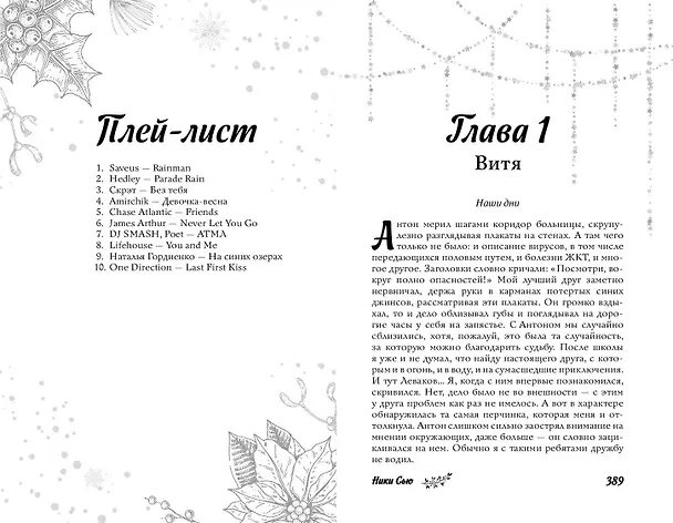 Книга Первые чувства (Ники Сью) — 13