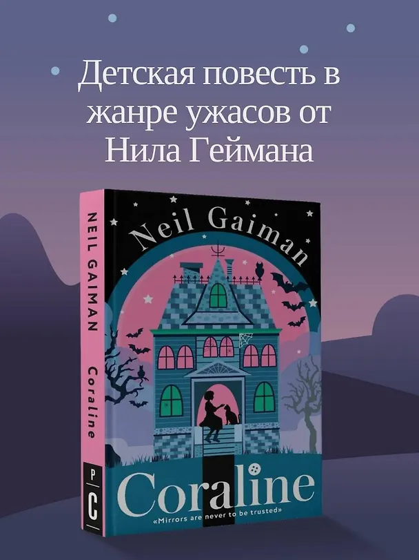 Книга Coraline (Нил Гейман) — 8