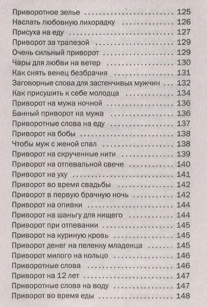 Книга Школа сибирского чародейства и волшебства (Наталья Степанова) — 7
