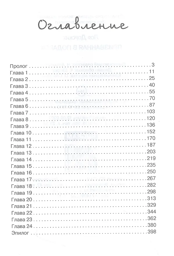 Книга Призванная в подарок (Лоя Дорских) — 2