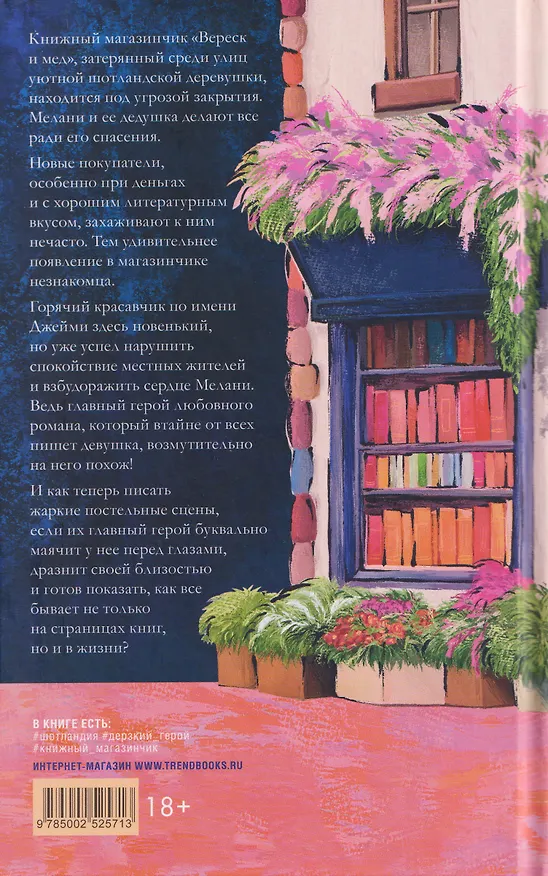 Книга Любовь и вереск (Анастасия Таммен) — 2