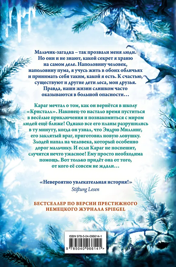 Книга Опасная дружба + полусупер к фильму дети леса 2 () — 2