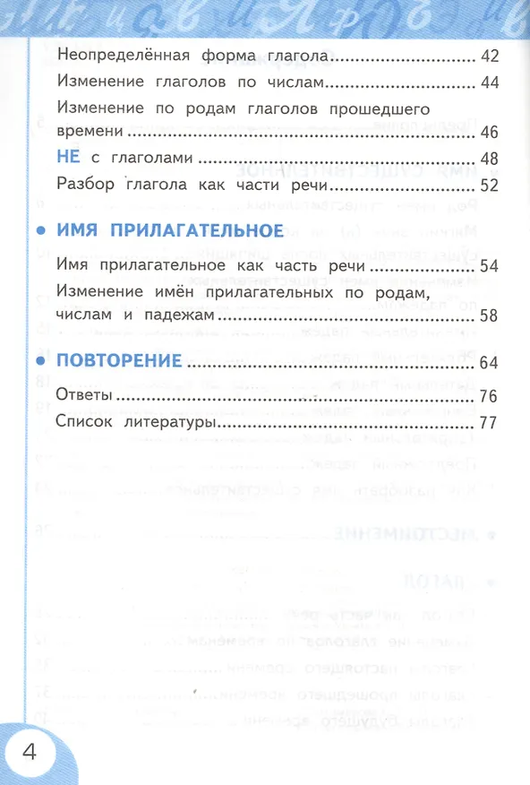 Книга Русский язык. 3 класс. Рабочя тетрадь №2. К учебнику Л.Ф. Климановой, Т.В. Бабушкиной "Русский язык. 3 класс. В 2-х частях" (Елена Тихомирова) — 3