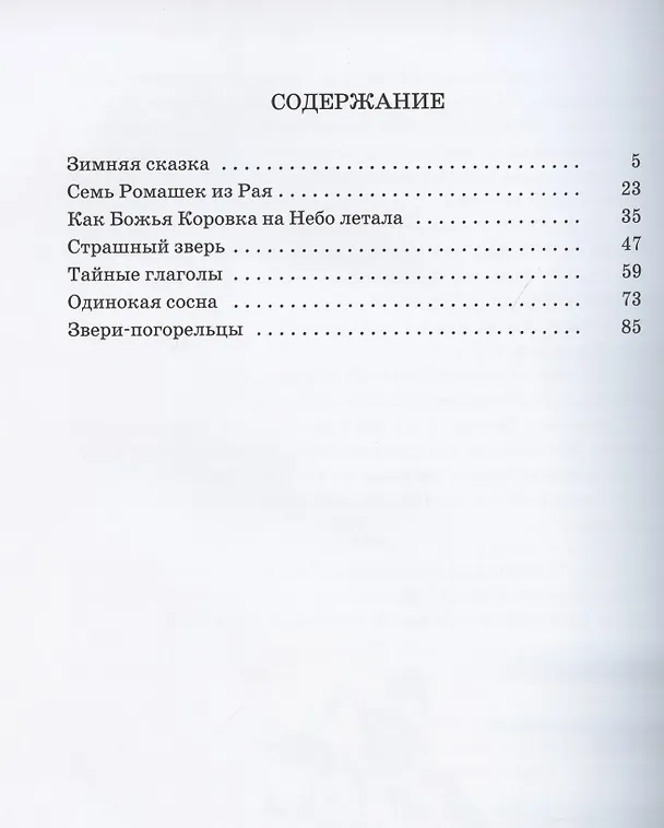Книга Удивительные книжки Маленького Ежика: Сборник сказок (Монах Лазарь (Афанасьев)) — 2
