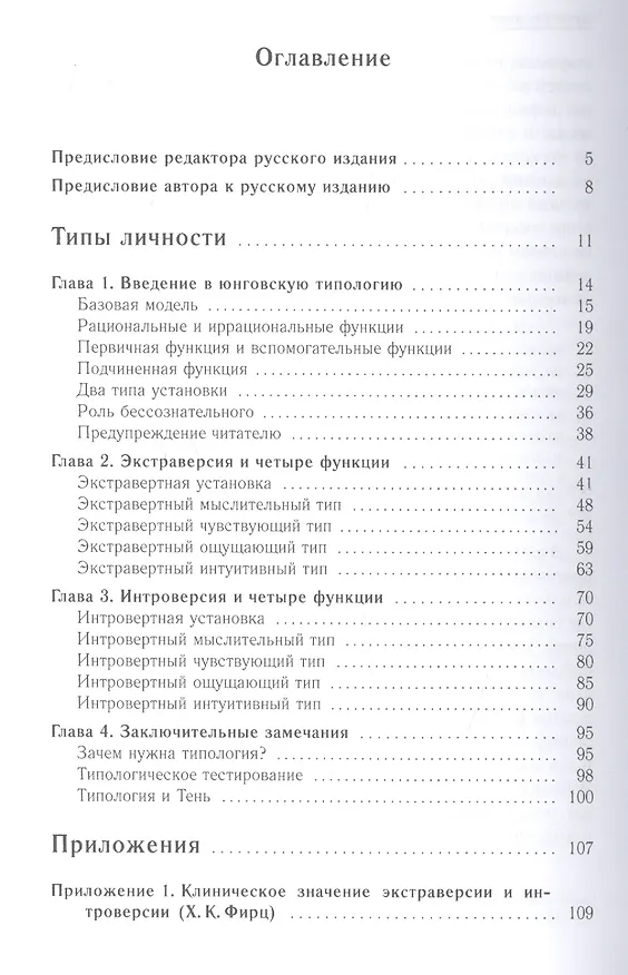 Книга Типы личности: Юнговская типологическая модель. 3-е издание, исправленное (Дарэл Шарп) — 2