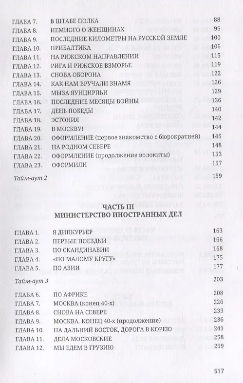 Книга Правда о пережитом () — 3