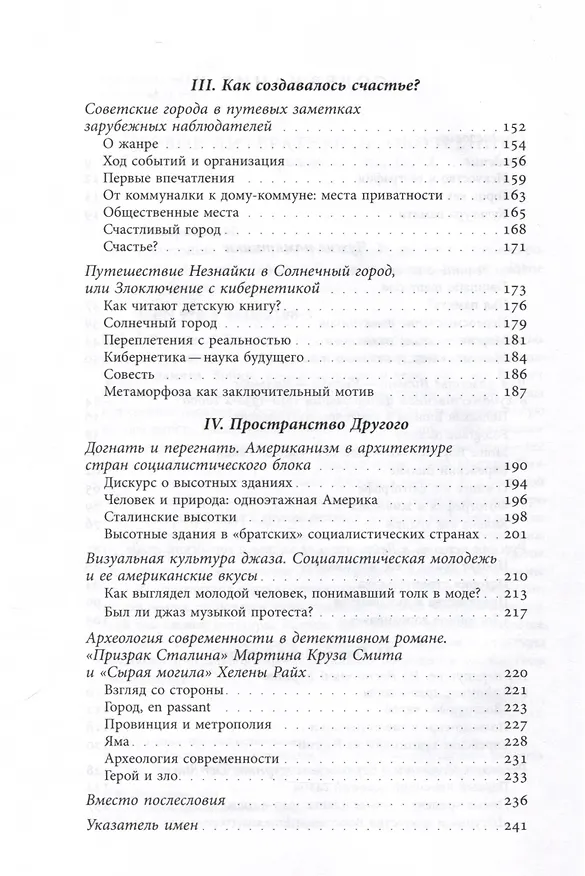 Книга Аллотопии. Чужое и Другое в пространстве восточноевропейского города (Марина Дмитриева) — 3