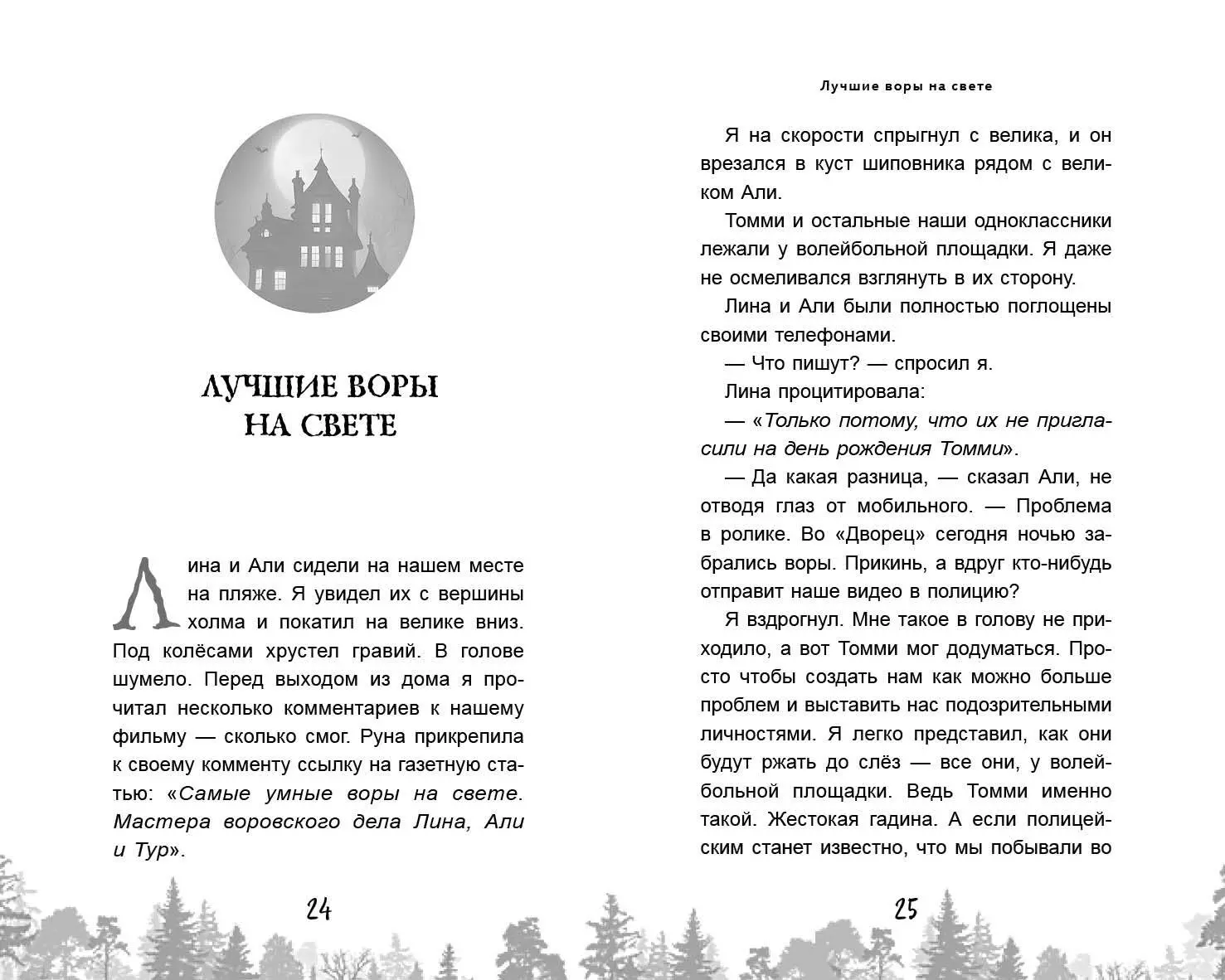 Дворец из теней (Агнар Лирхус) - купить книгу с доставкой в  интернет-магазине «Читай-город». ISBN: 978-5-04-178165-1