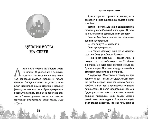 Книга Дворец из теней (Агнар Лирхус) — 7