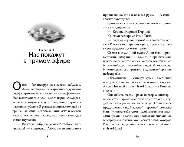 Книга Пекарня Чудсов. Книга 2. Щепотка волшебства (Кэтрин Литтлвуд) — 13