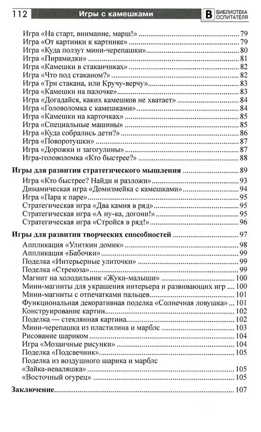 Книга Копилка нескучных проектов: игры с камешками, в которые вы еще не играли (Наталья Модель) — 5