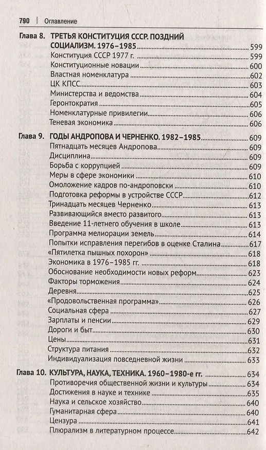 Книга СССР. История великой державы (1922-1991 гг.) (Александр Вдовин) — 18