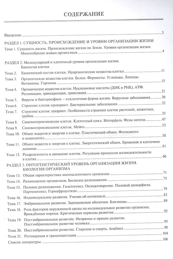 Книга Рабочая тетрадь по биологии: учебное пособие. Часть 1 (Ольга Абанина, Лариса Бабешина) — 2