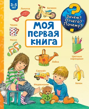 Книга Моя первая книга (Гвидо Вэндри)