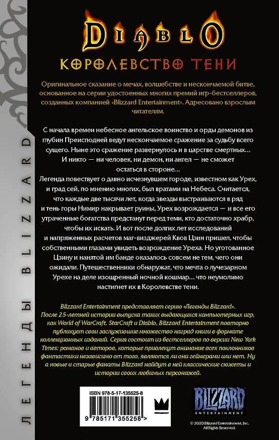 Книга Diablo. Королевство тени (Ричард Кнаак) — 2
