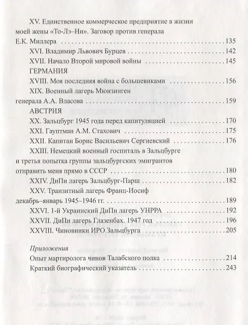 Книга Генерал, рождённый войной. Из записок 1912-1959 гг. (Б. Пермикин) — 3